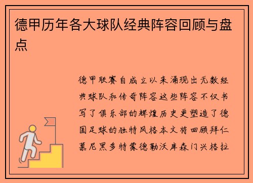德甲历年各大球队经典阵容回顾与盘点