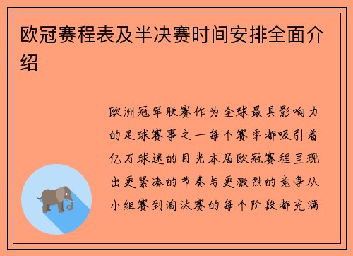 欧冠赛程表及半决赛时间安排全面介绍