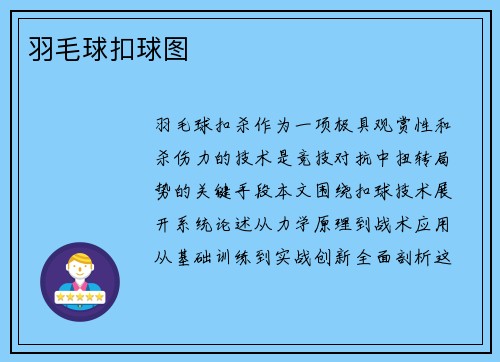 羽毛球扣球图