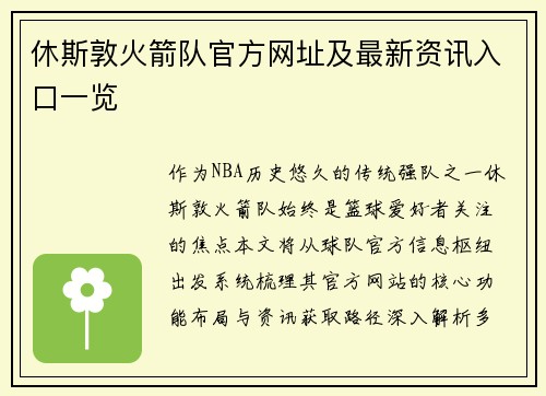 休斯敦火箭队官方网址及最新资讯入口一览