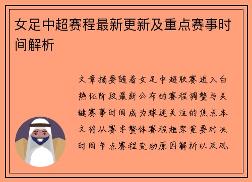女足中超赛程最新更新及重点赛事时间解析