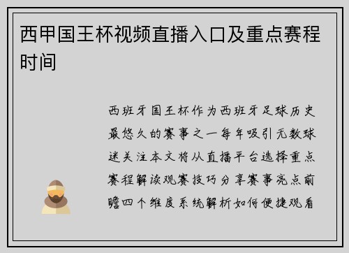 西甲国王杯视频直播入口及重点赛程时间